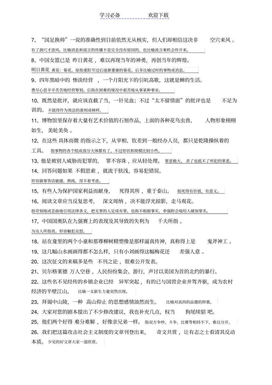 小升初成语练习题带答案_第3页