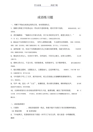 小升初成语练习题带答案