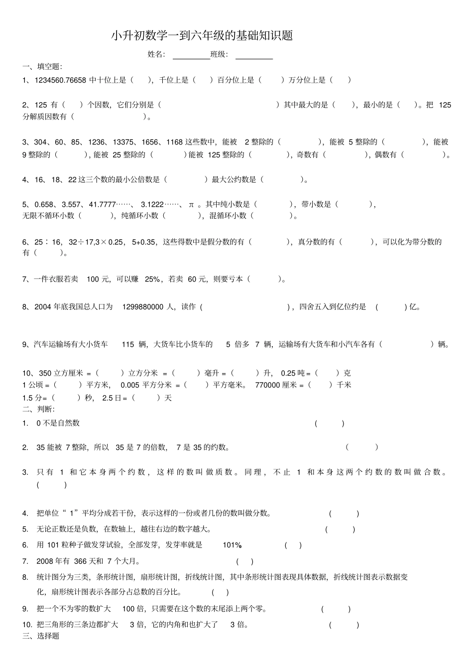 小升初数学一到六年级的基础知识题_第1页