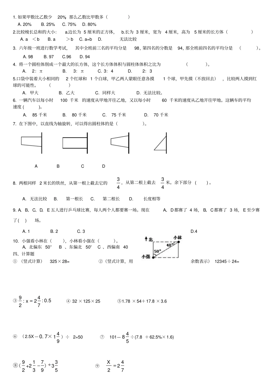 小升初数学一到六年级的基础知识题_第2页