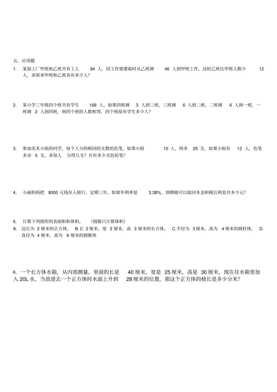 小升初数学一到六年级的基础知识题_第3页