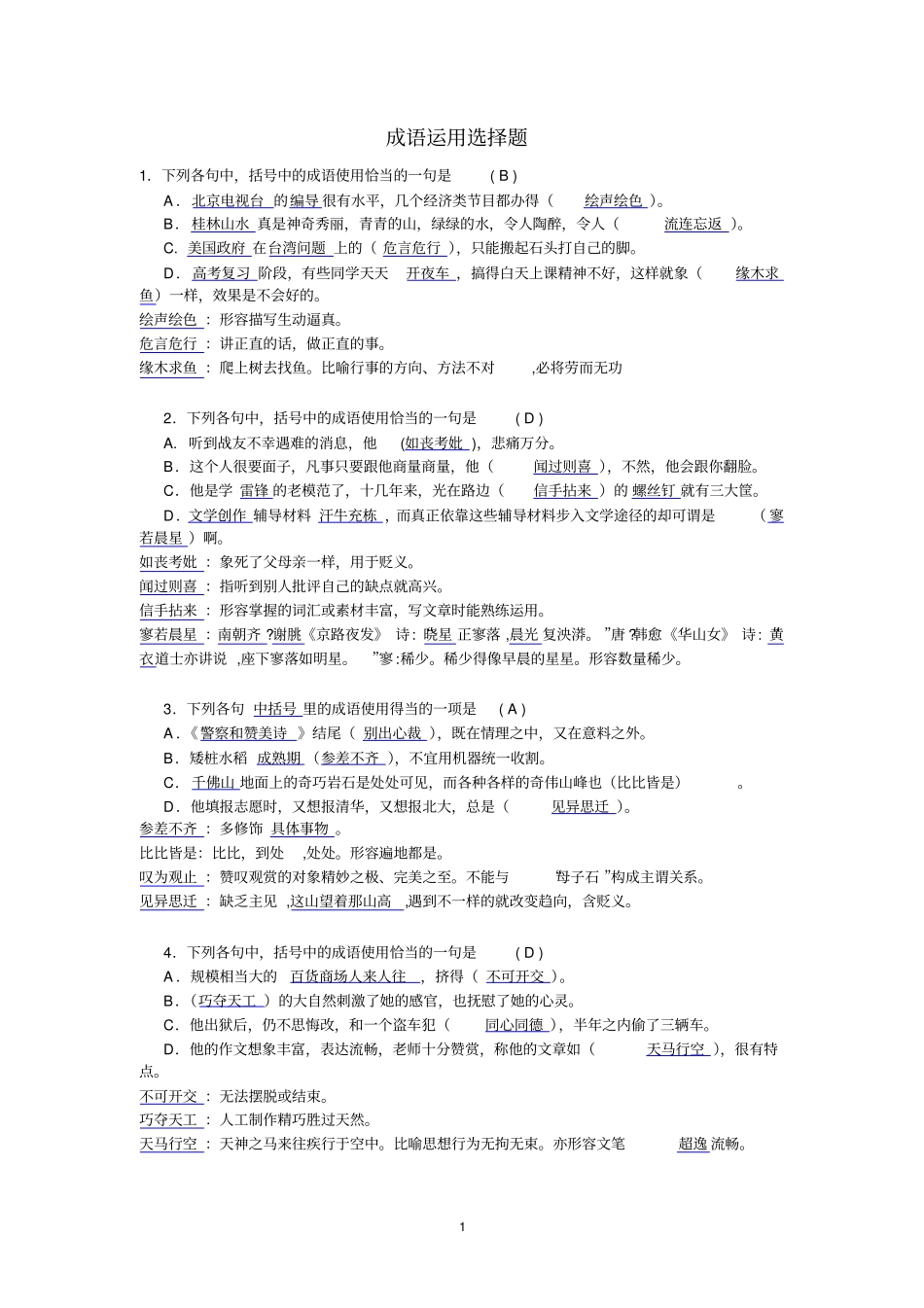 小升初成语运用题有答案_第1页