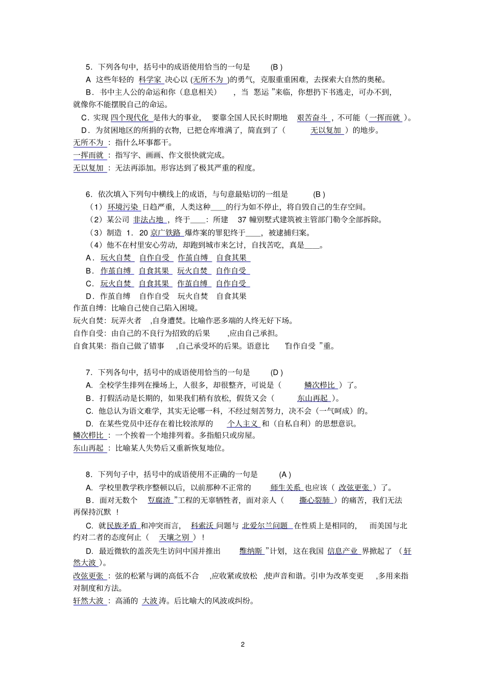 小升初成语运用题有答案_第2页