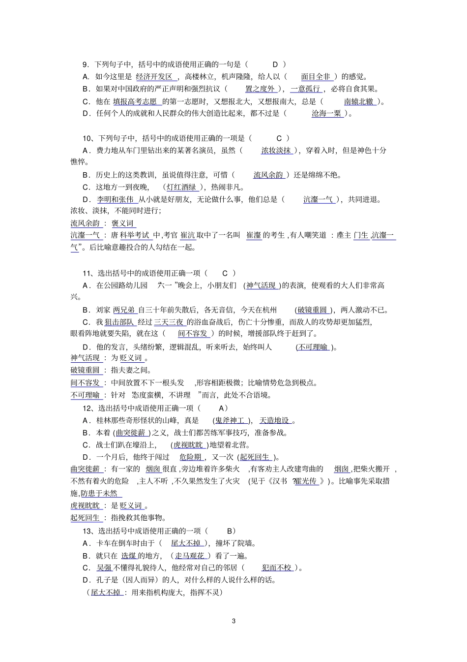 小升初成语运用题有答案_第3页