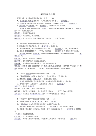 小升初成语运用题有答案