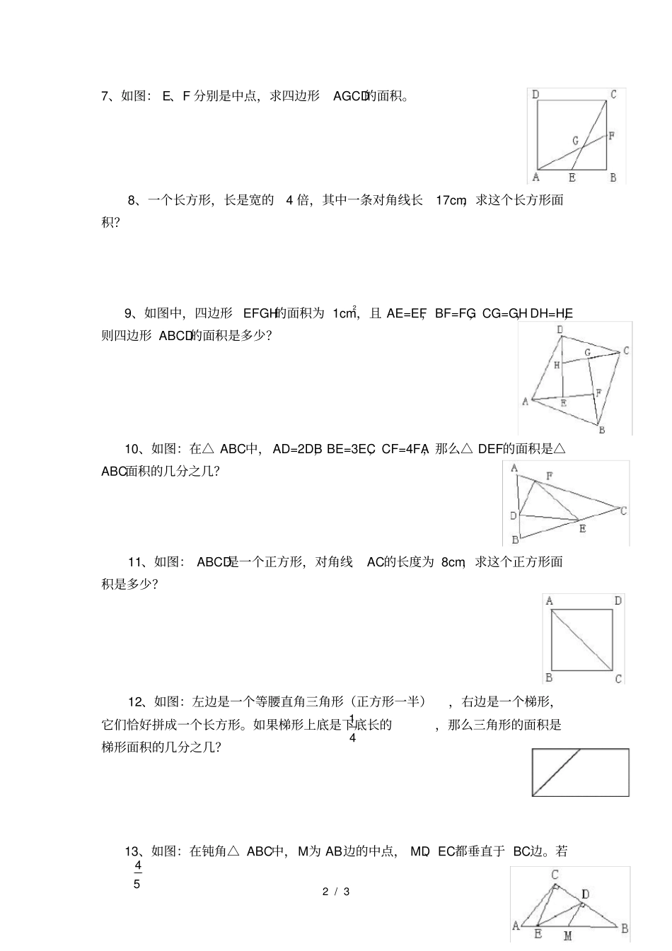 小升初数学专项训练题七_第2页