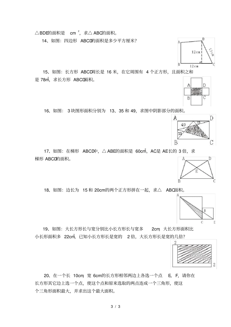 小升初数学专项训练题七_第3页