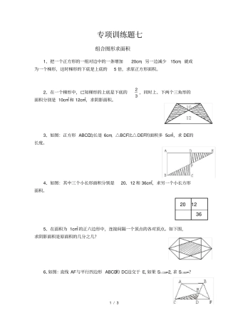 小升初数学专项训练题七
