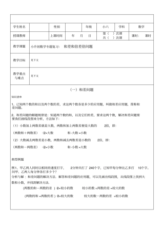 小升初数学专题复习：和差和倍差倍问题