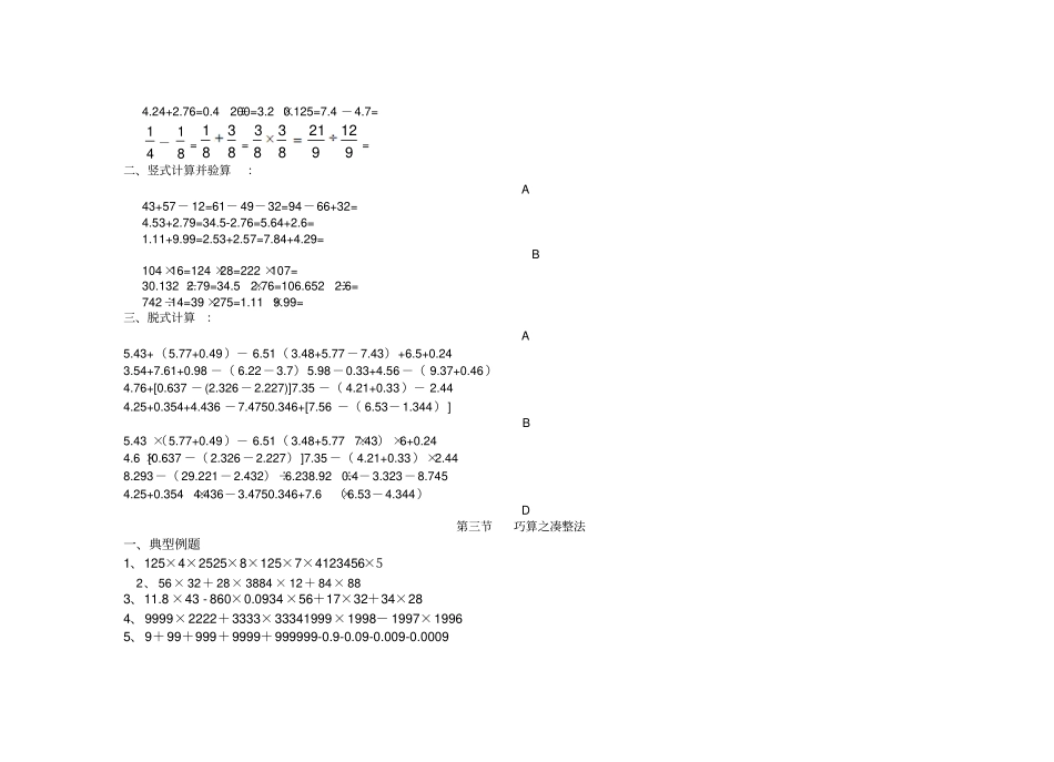 小升初数学专题资料_第2页