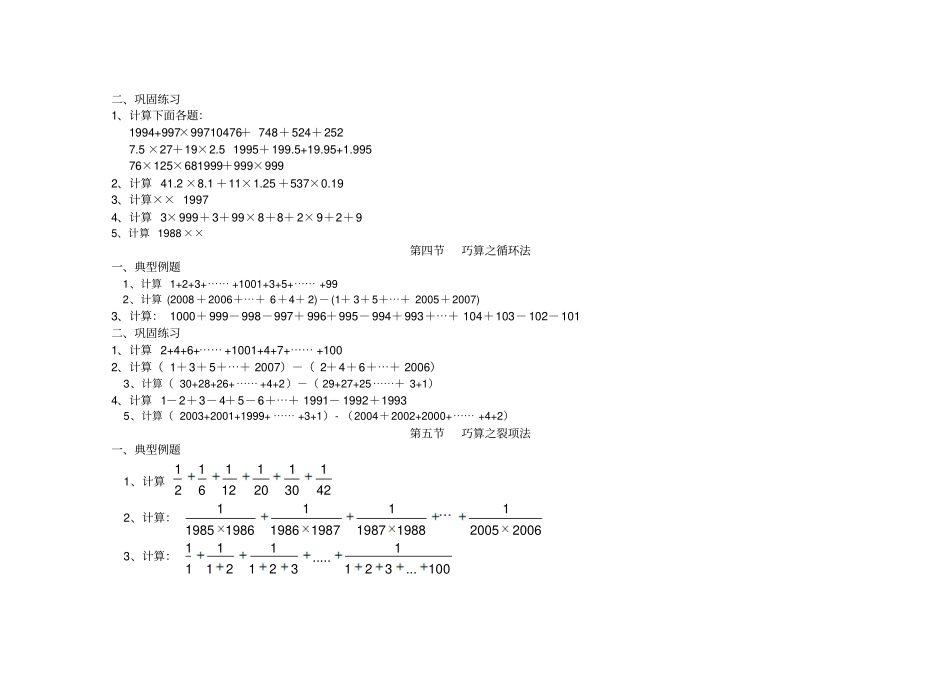 小升初数学专题资料_第3页