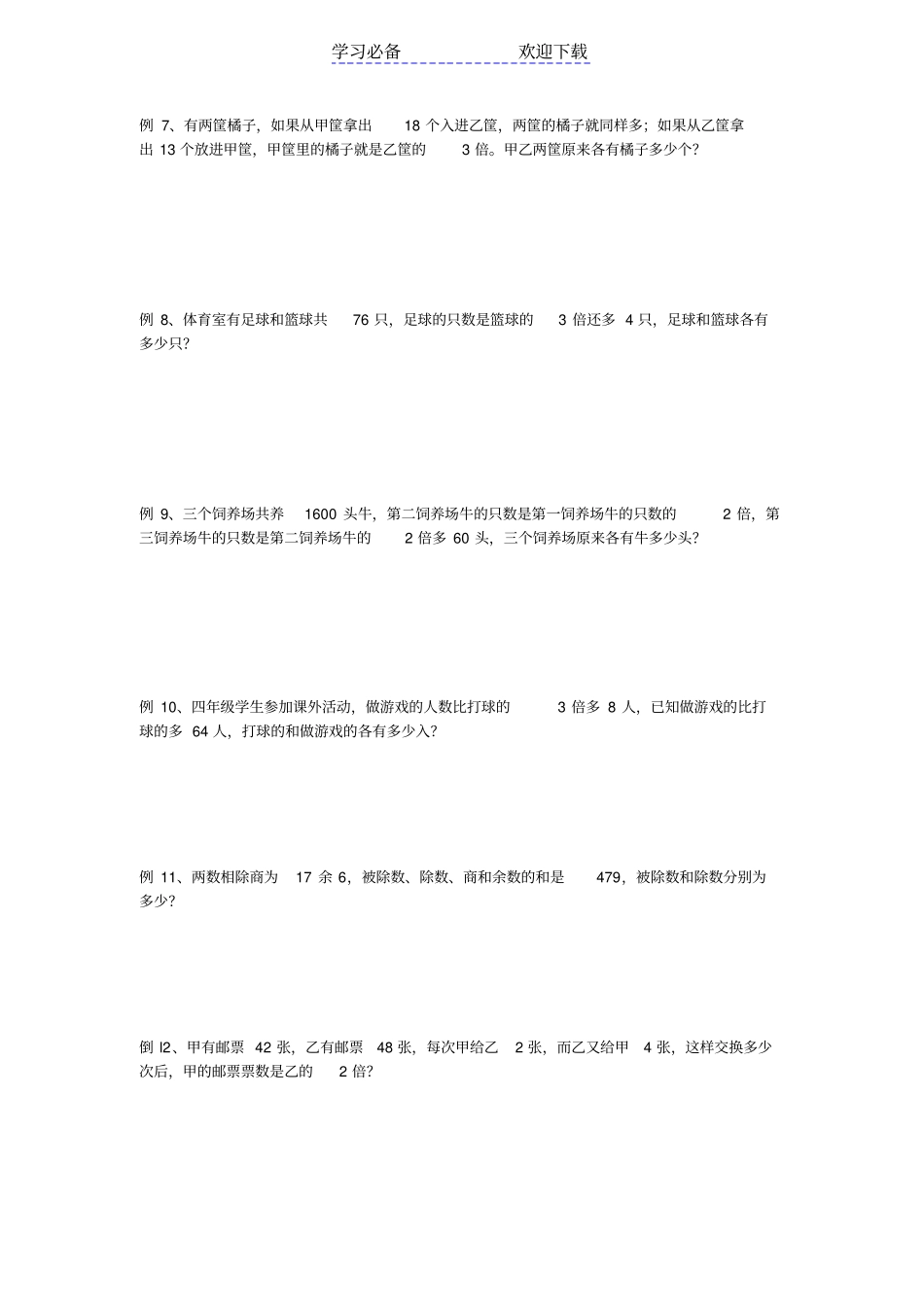 小升初数学专题讲练和差、和倍、差倍问题_第2页
