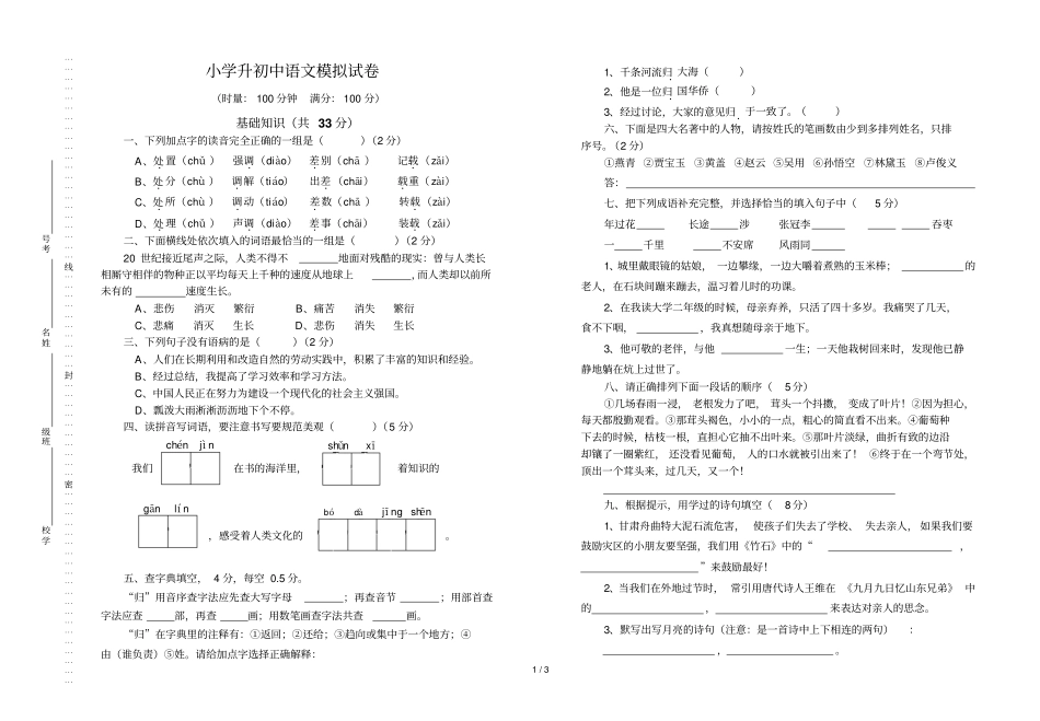 小升初摸底考—语文_第1页