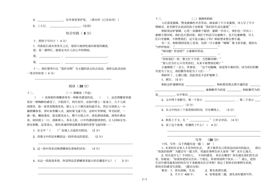 小升初摸底考—语文_第2页