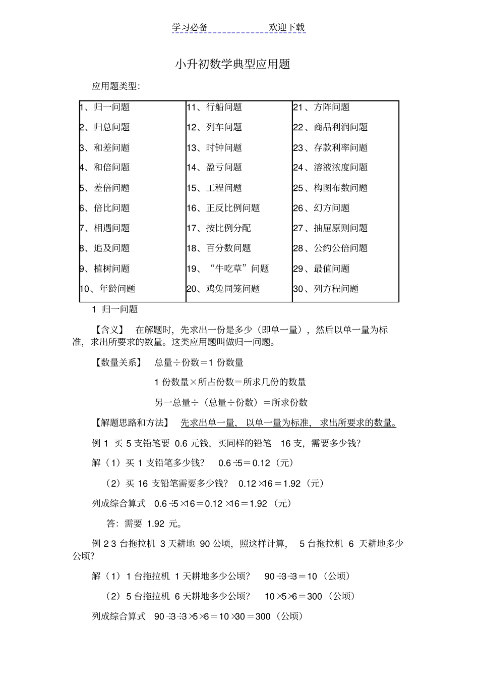 小升初数学典型应用题可用_第1页
