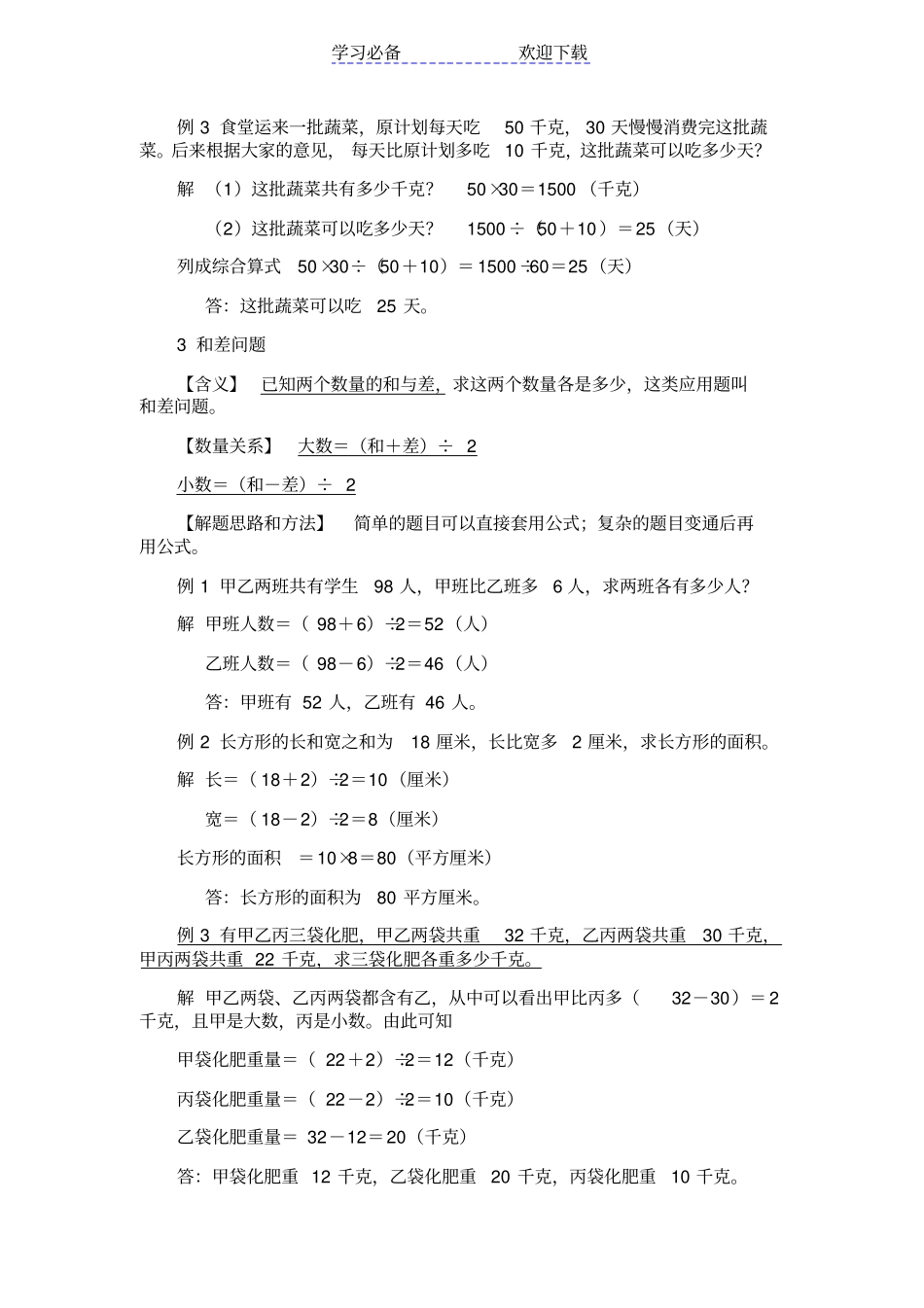 小升初数学典型应用题可用_第3页