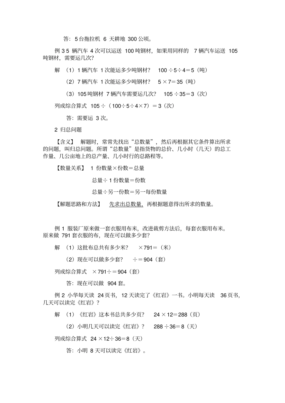 小升初数学典型应用题_第2页