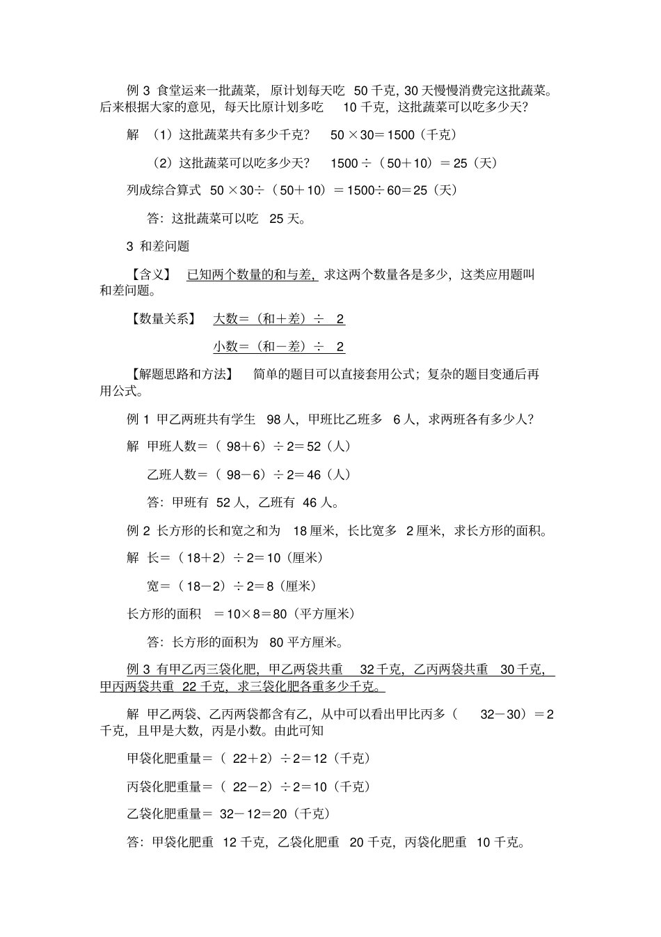 小升初数学典型应用题_第3页