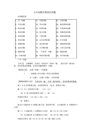 小升初数学典型应用题