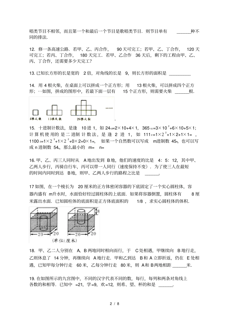 小升初数学压轴题【精选】整理版_第2页