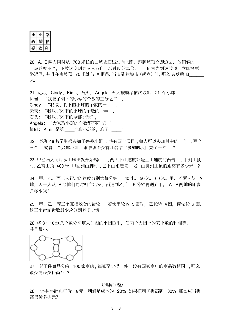 小升初数学压轴题【精选】整理版_第3页