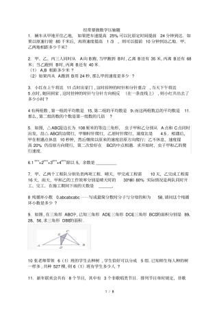 小升初数学压轴题【精选】整理版