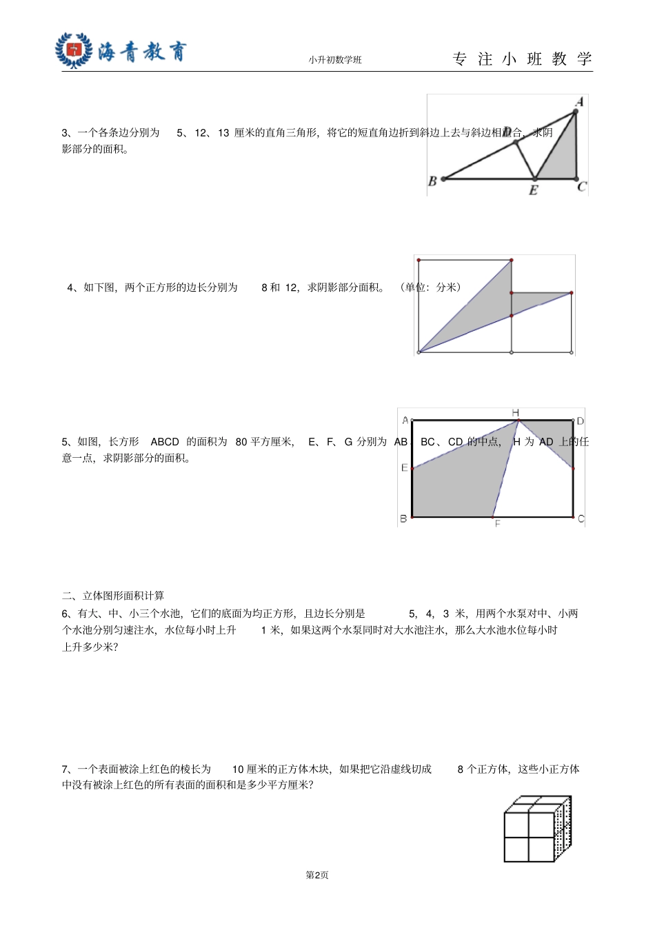 小升初数学几何专题_第2页