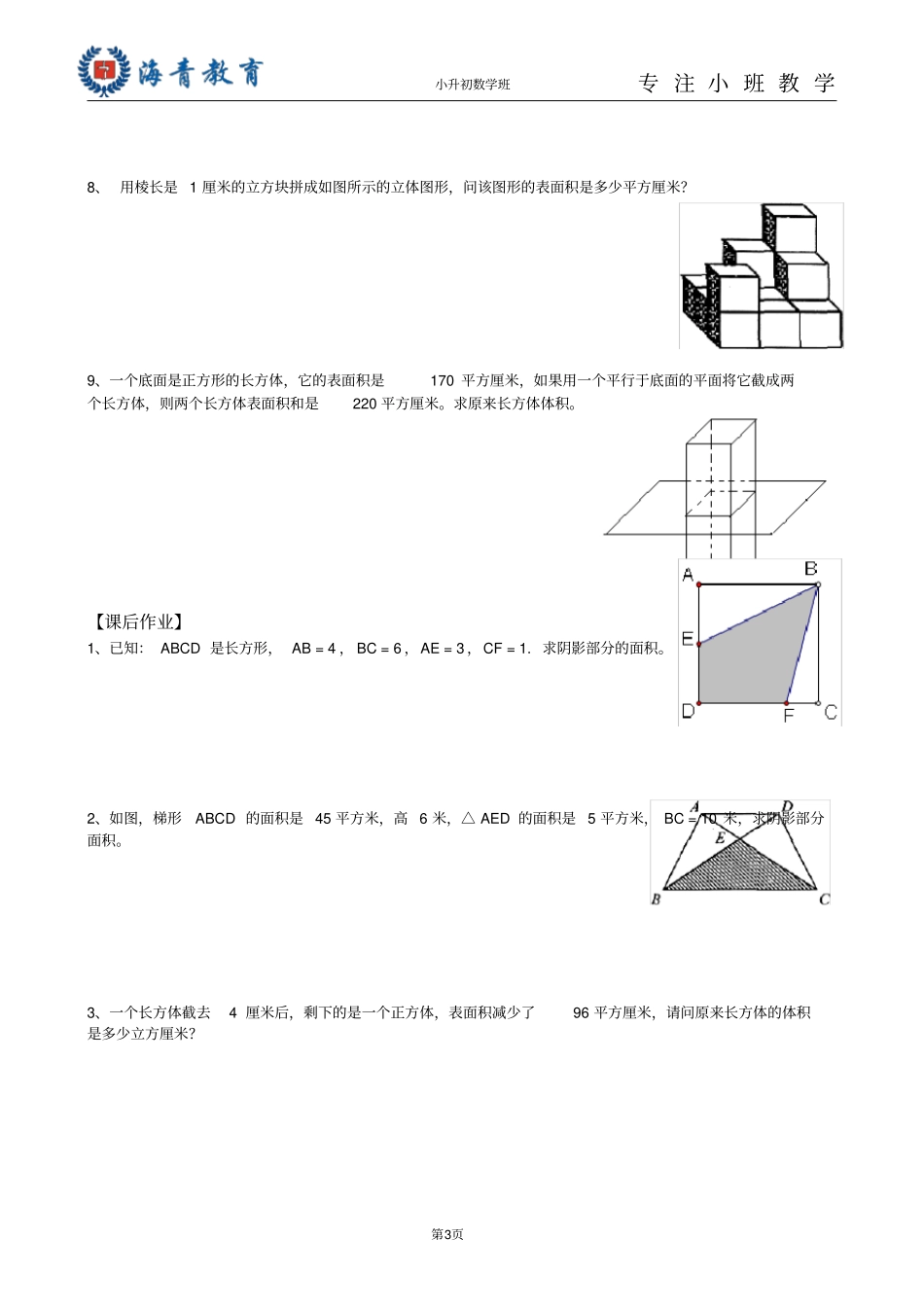 小升初数学几何专题_第3页