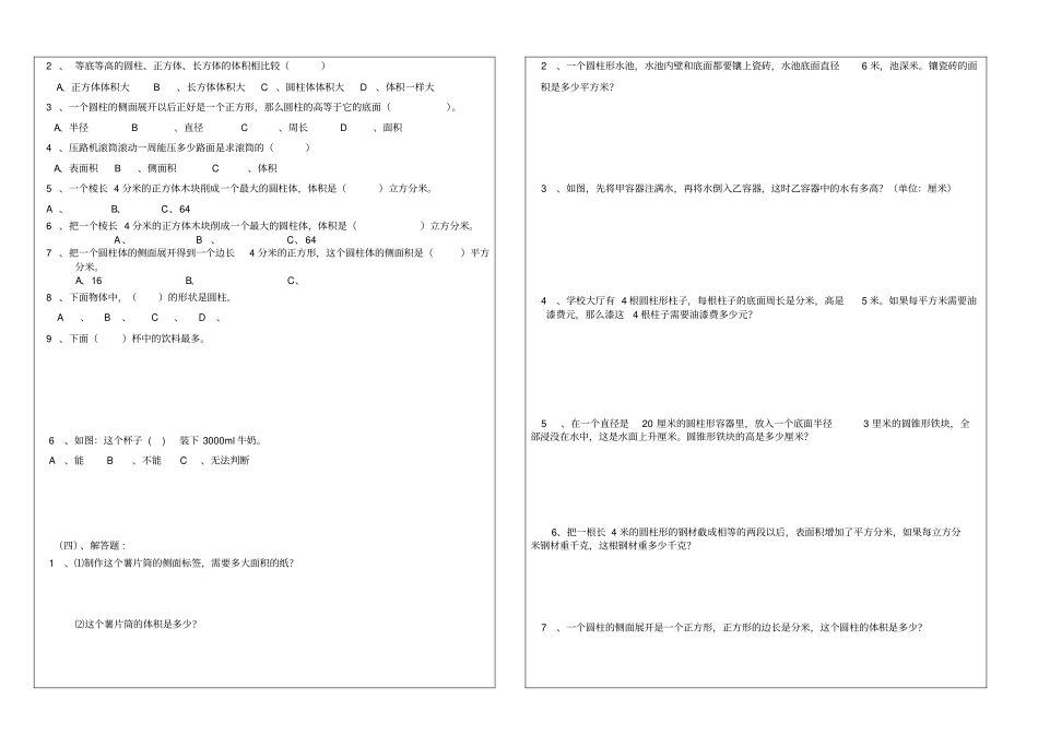 小升初数学圆柱圆锥专题复习、精选习题_第2页
