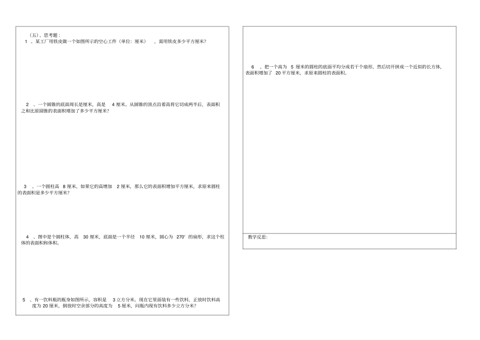 小升初数学圆柱圆锥专题复习、精选习题_第3页