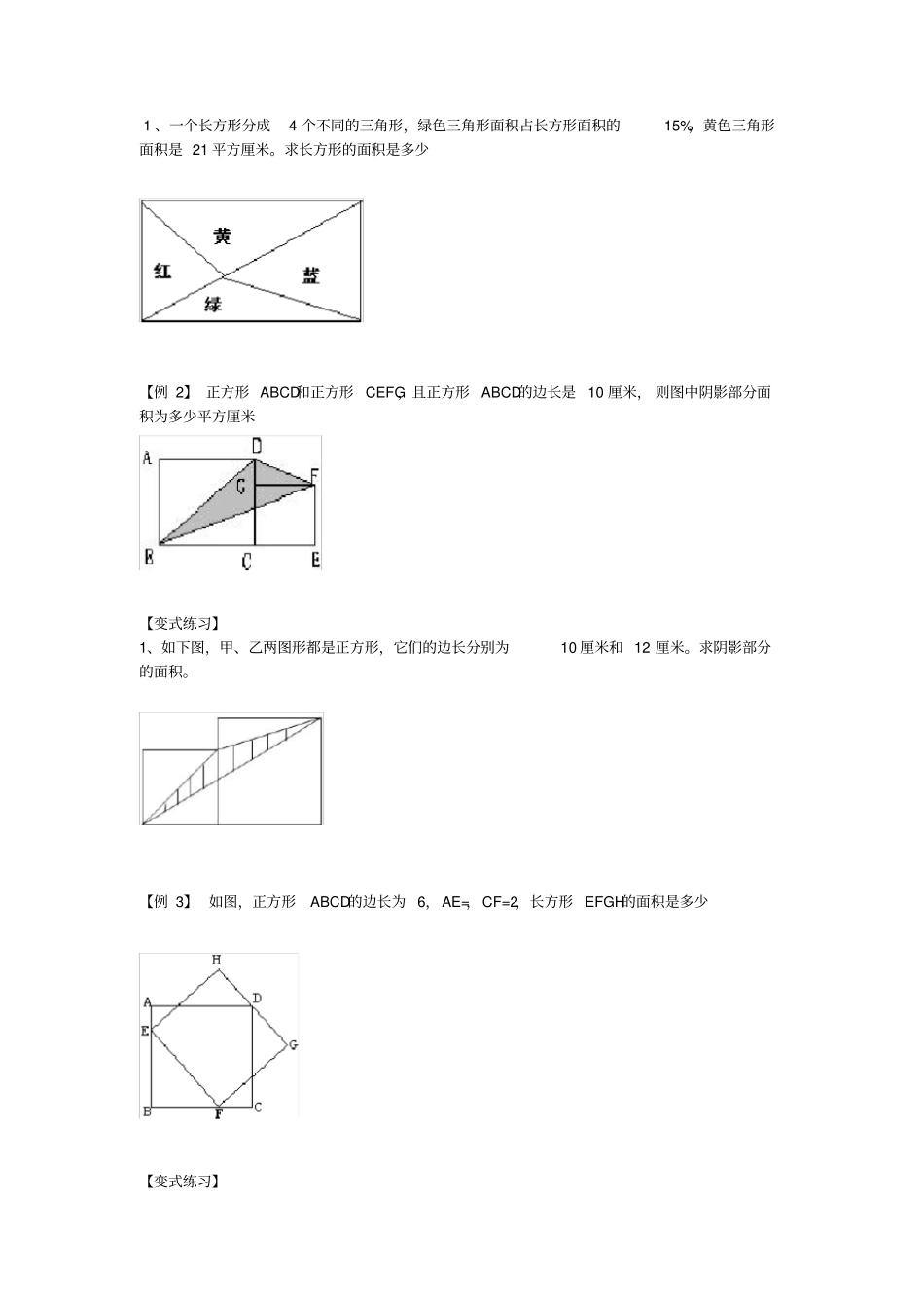 小升初数学培优讲义全46讲—第43讲-燕尾模型与等积变换_第2页