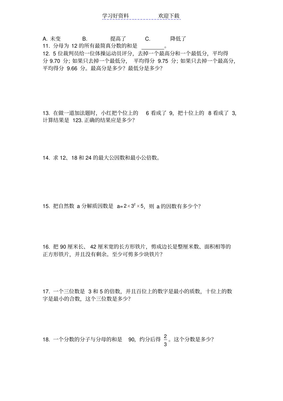 小升初数学复习数与代数_第2页