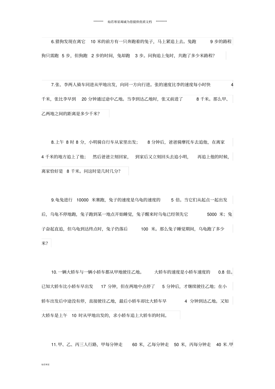 小升初数学备考专题相遇追及问题无答案苏教版_第2页