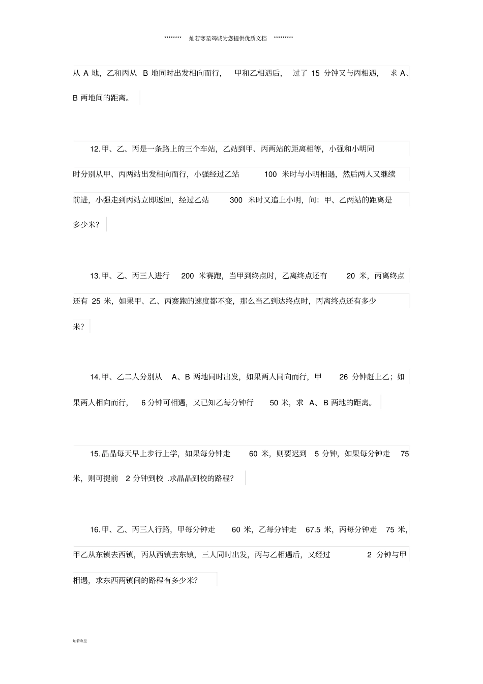 小升初数学备考专题相遇追及问题无答案苏教版_第3页