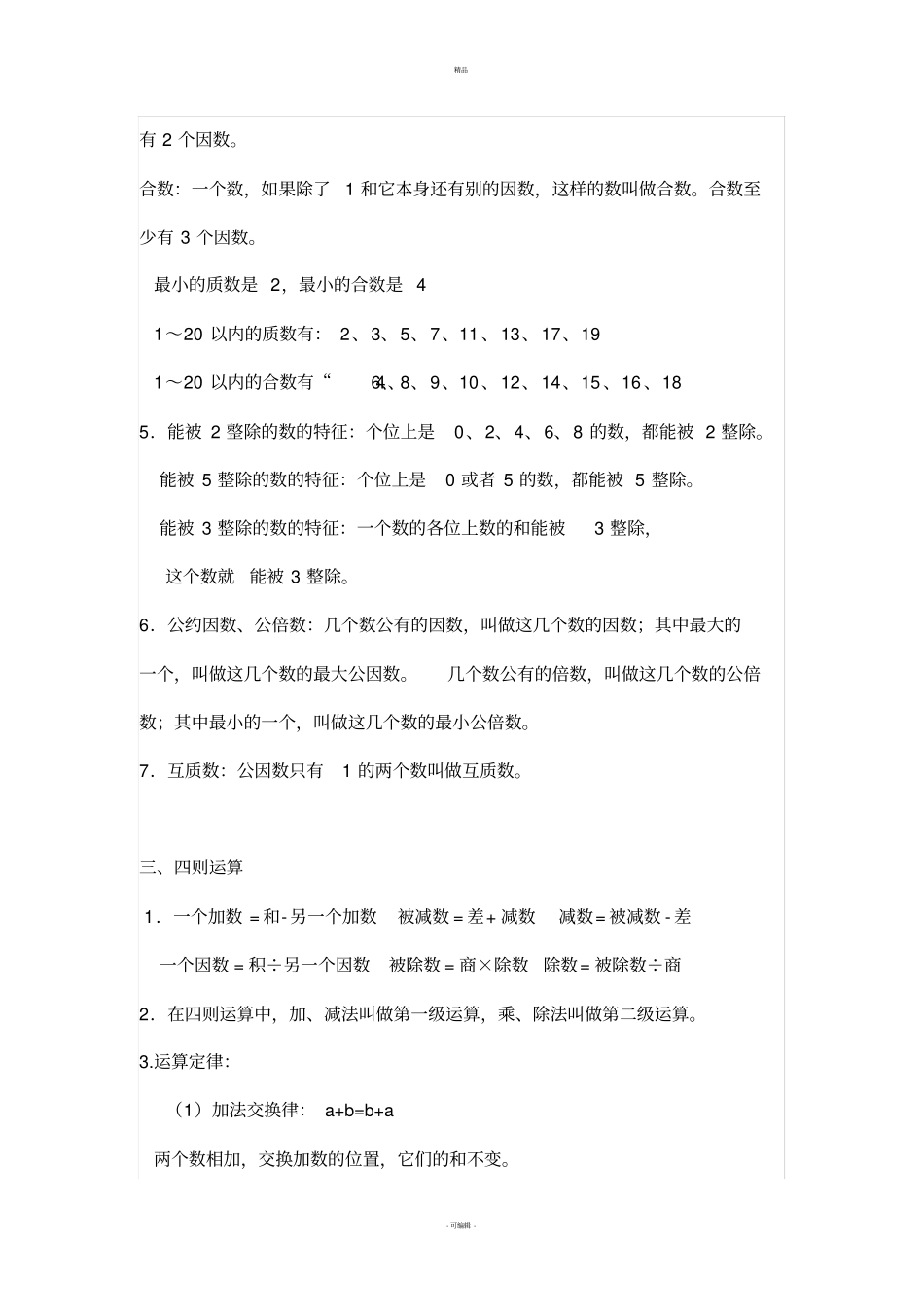 小升初数学复习重点归纳整理_第2页