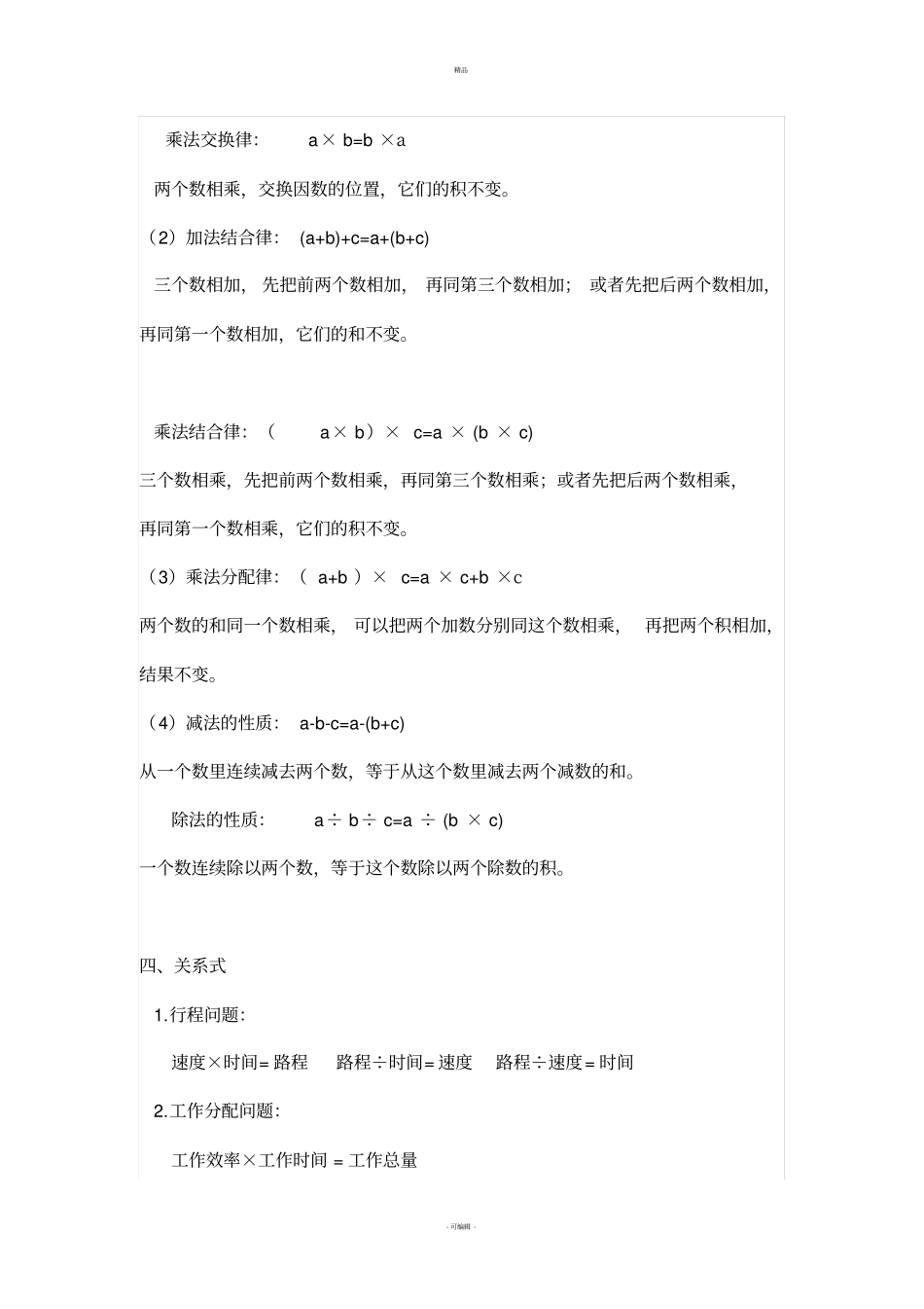 小升初数学复习重点归纳整理_第3页