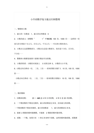 小升初数学复习重点归纳整理