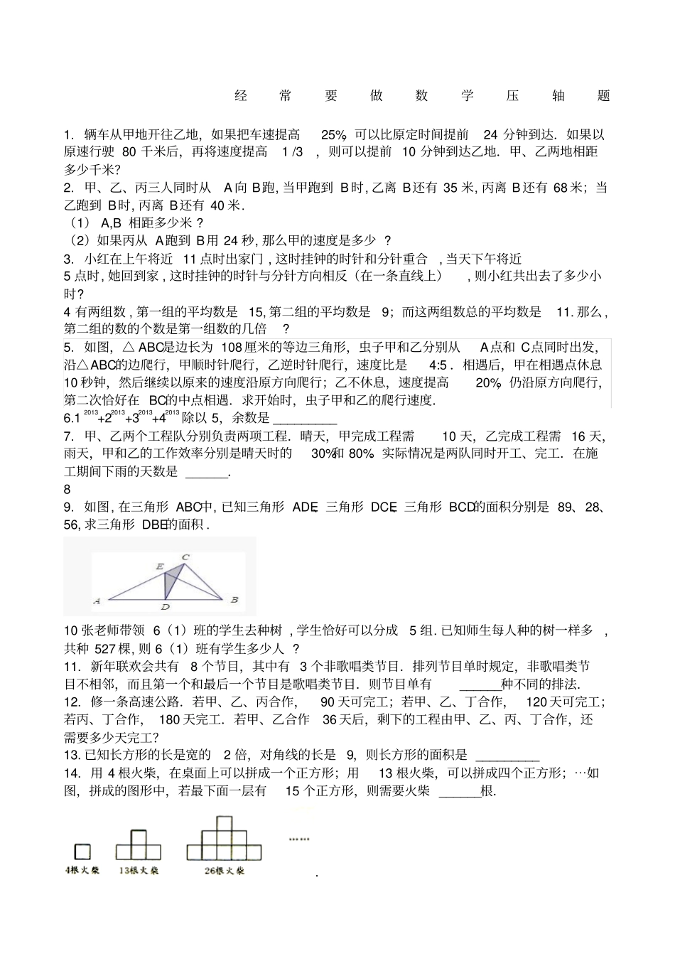 小升初数学压轴题_第1页