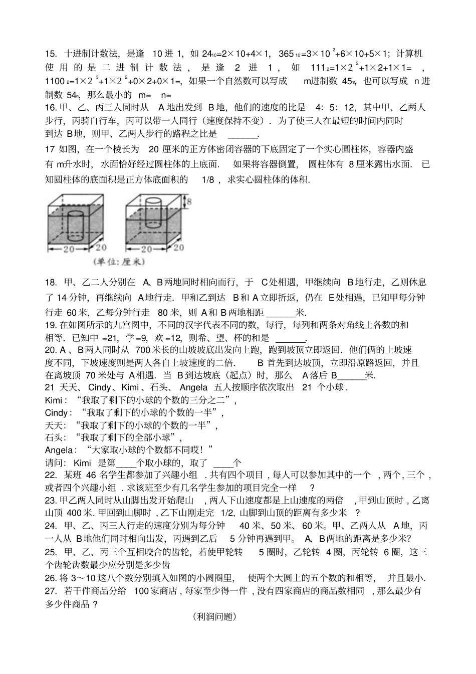 小升初数学压轴题_第2页
