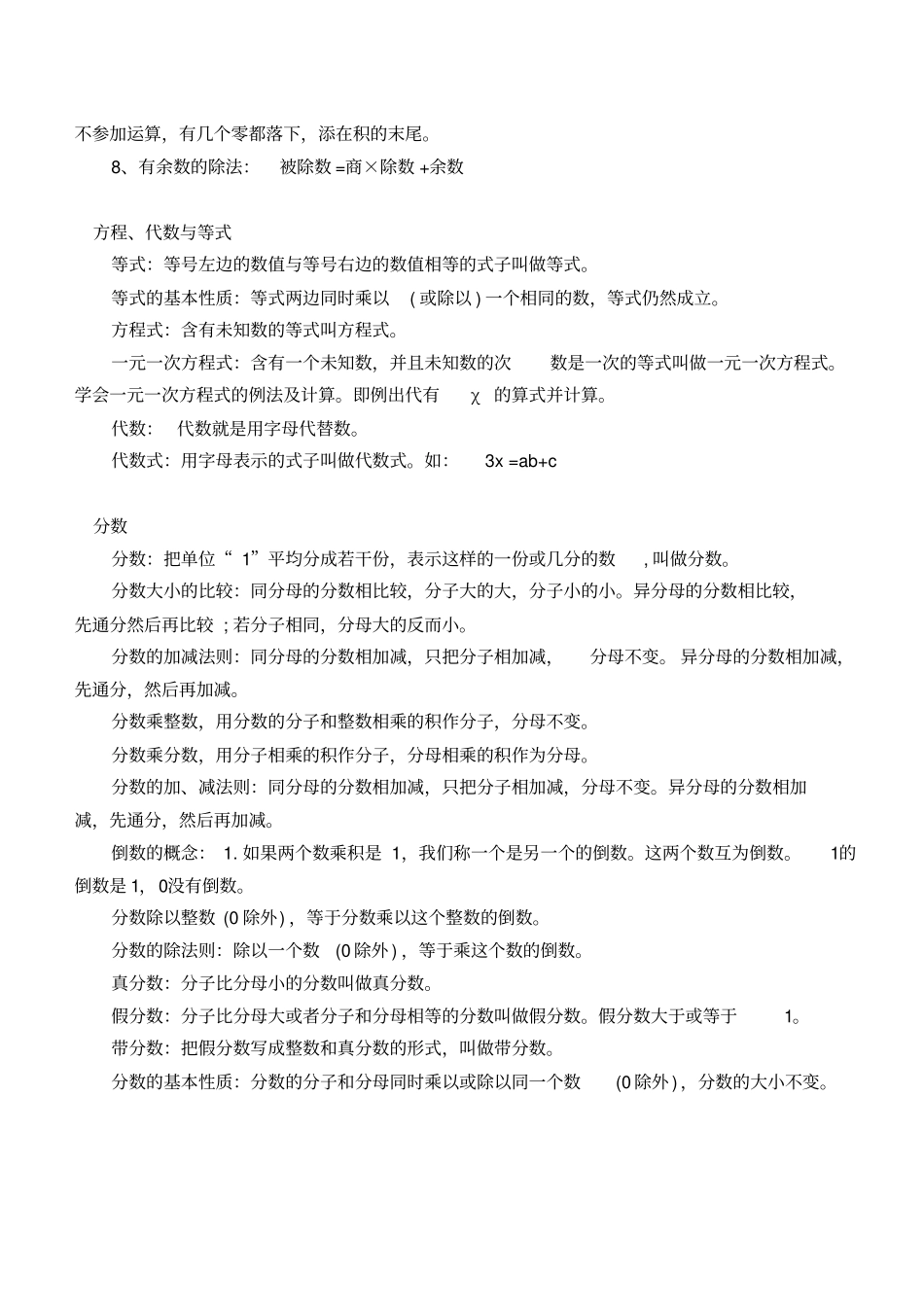 小升初数学复习重点知识点归纳_第2页