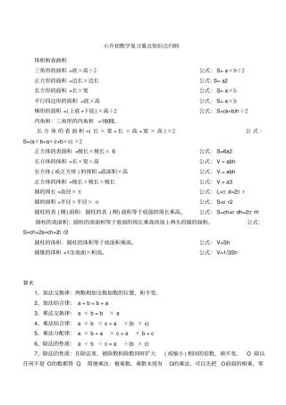 小升初数学复习重点知识点归纳