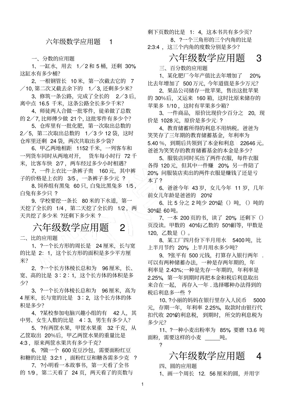 小升初数学应用题大全已排版_第1页