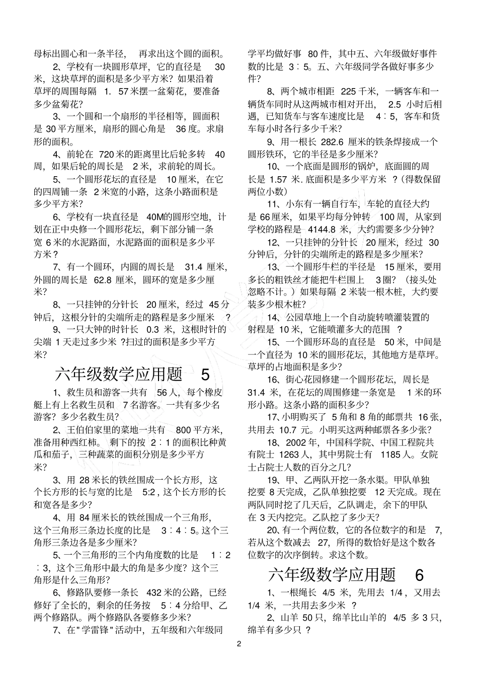 小升初数学应用题大全已排版_第2页