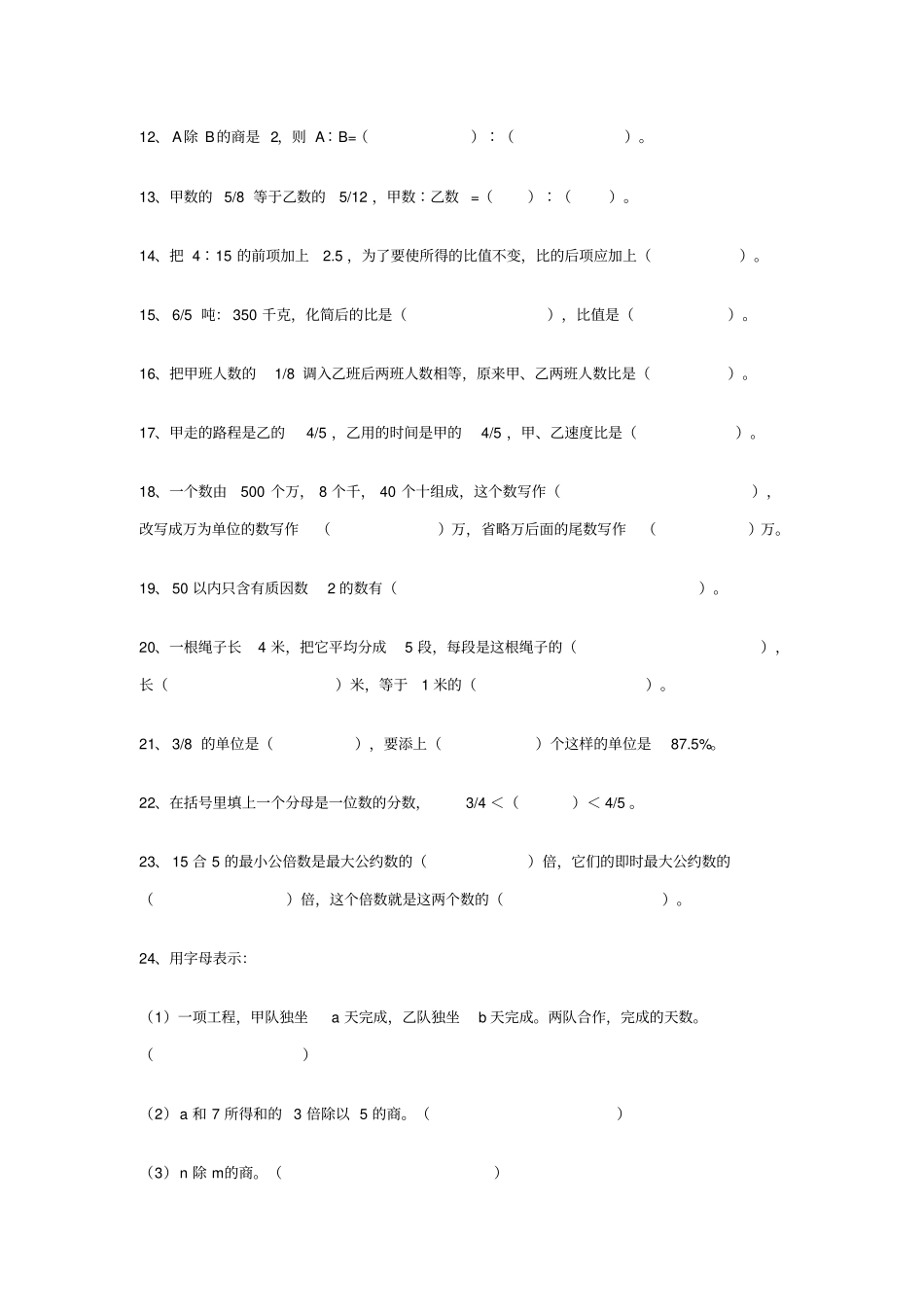小升初数学学生错题集整理版_第2页