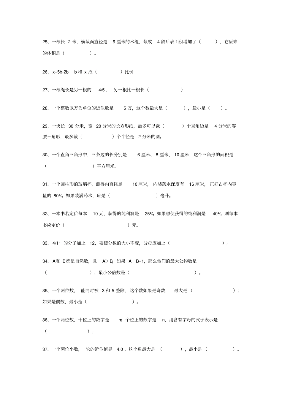 小升初数学学生错题集整理版_第3页