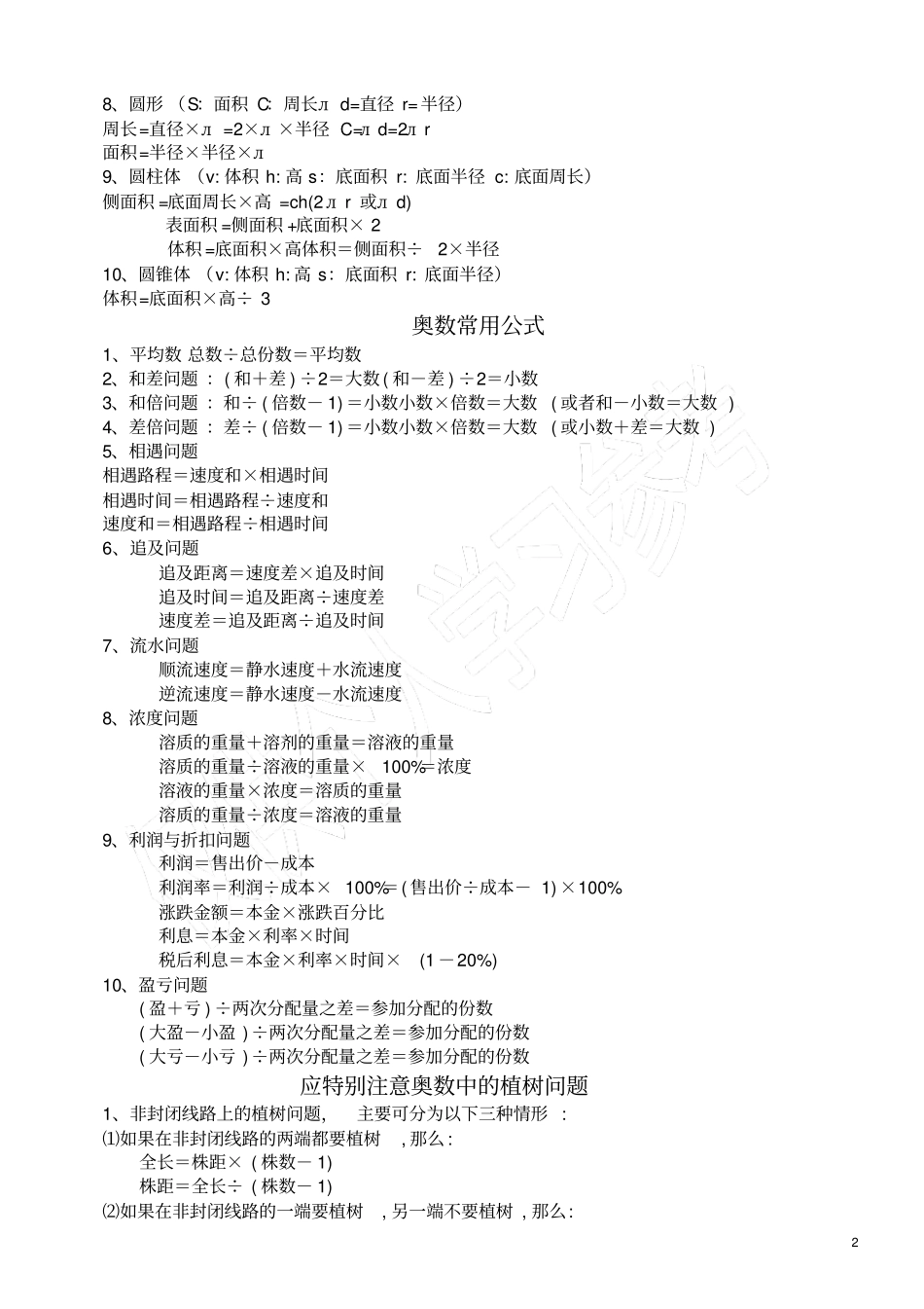 小升初数学总复习总归纳必备知识点大全_第2页