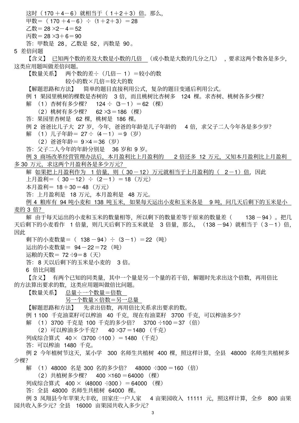 小升初数学必考应用题大全_第3页