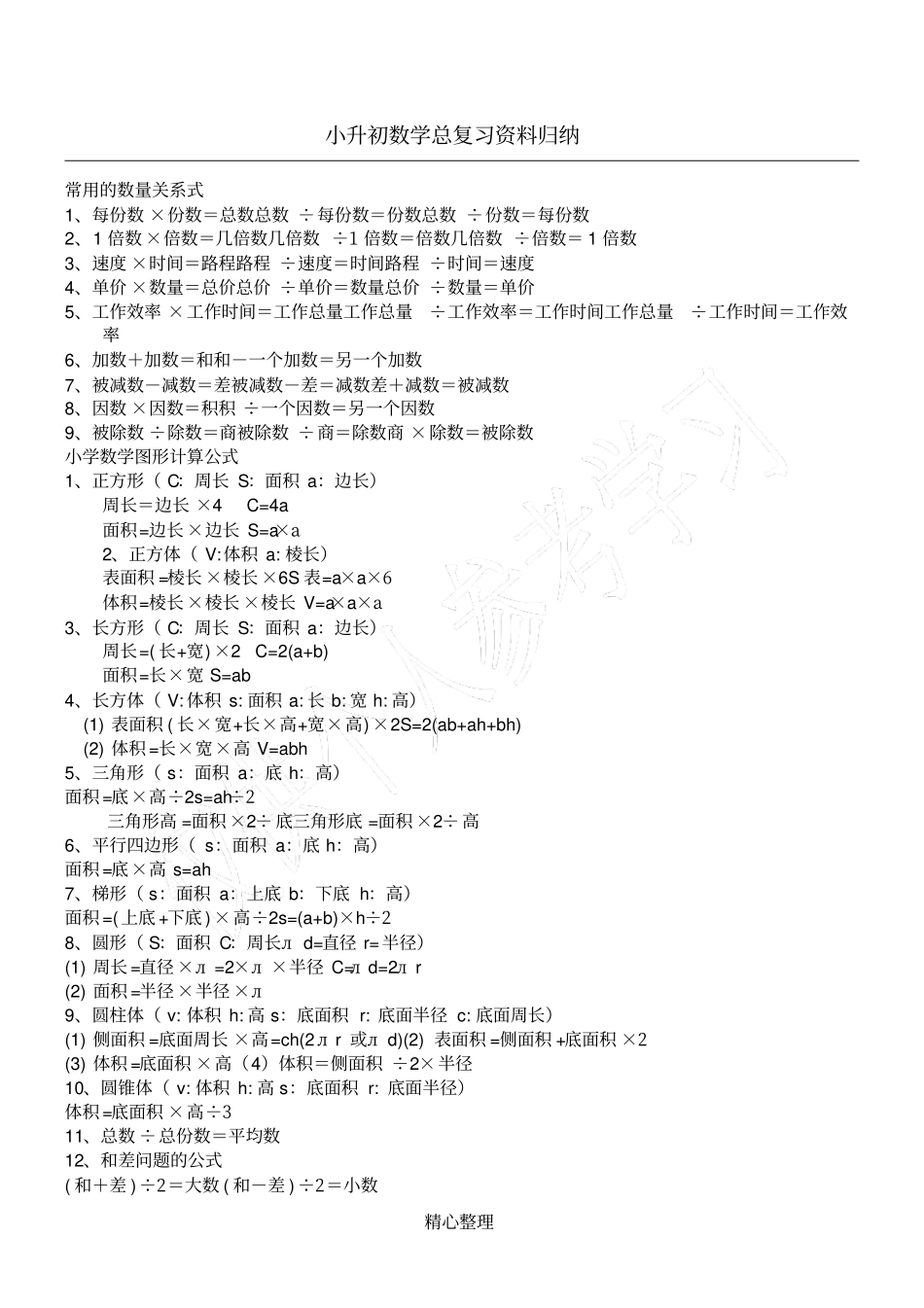小升初数学总复习资料归纳【】_第1页