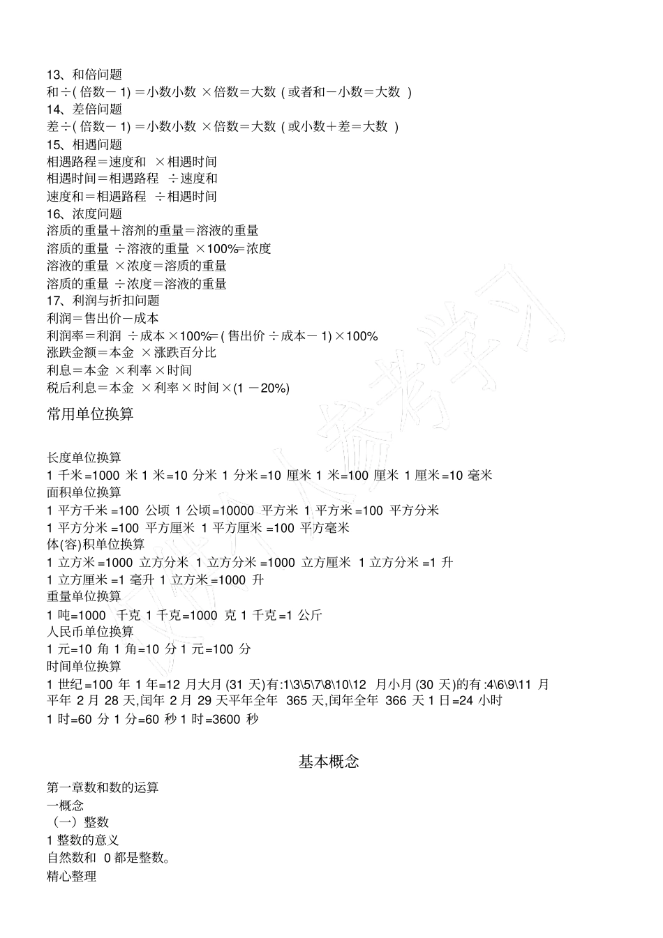 小升初数学总复习资料归纳【】_第2页