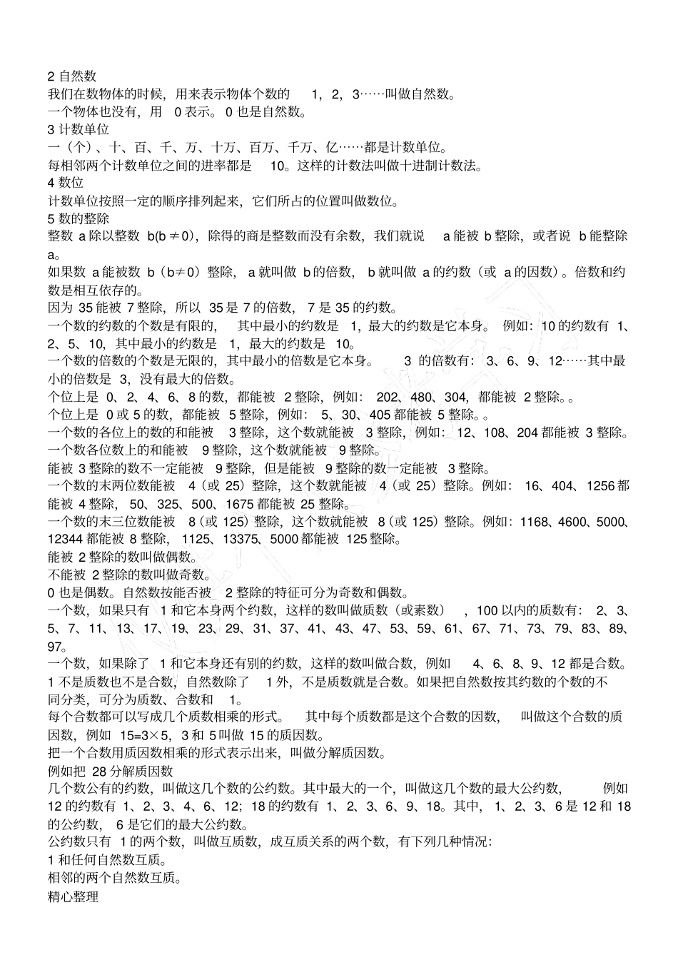 小升初数学总复习资料归纳【】_第3页